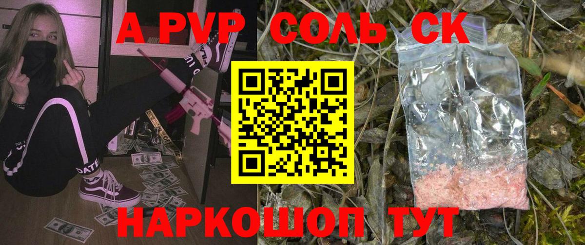 Alpha-PVP СК Красноярск