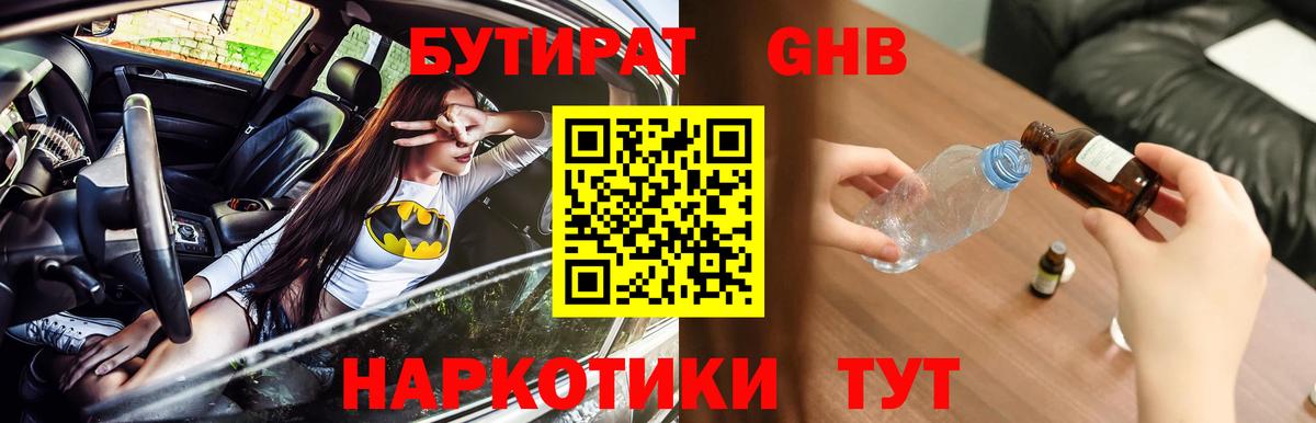 Бутират бутик Красноярск