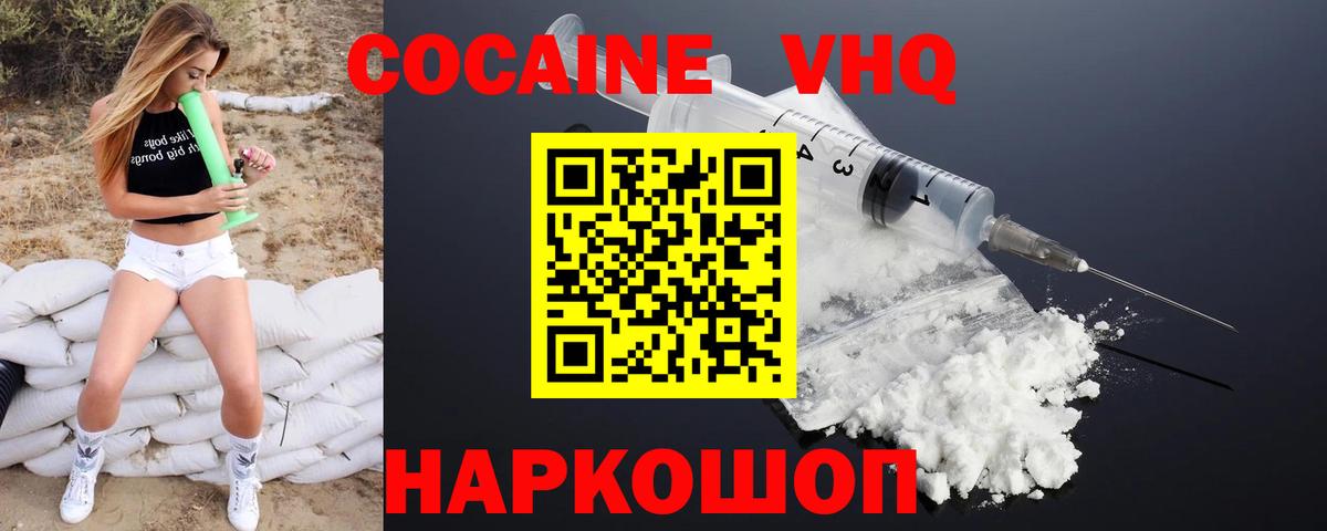 COCAIN Fish Scale  Cocaine  Красноярск  Вход с VPN  COCAIN VHQ 