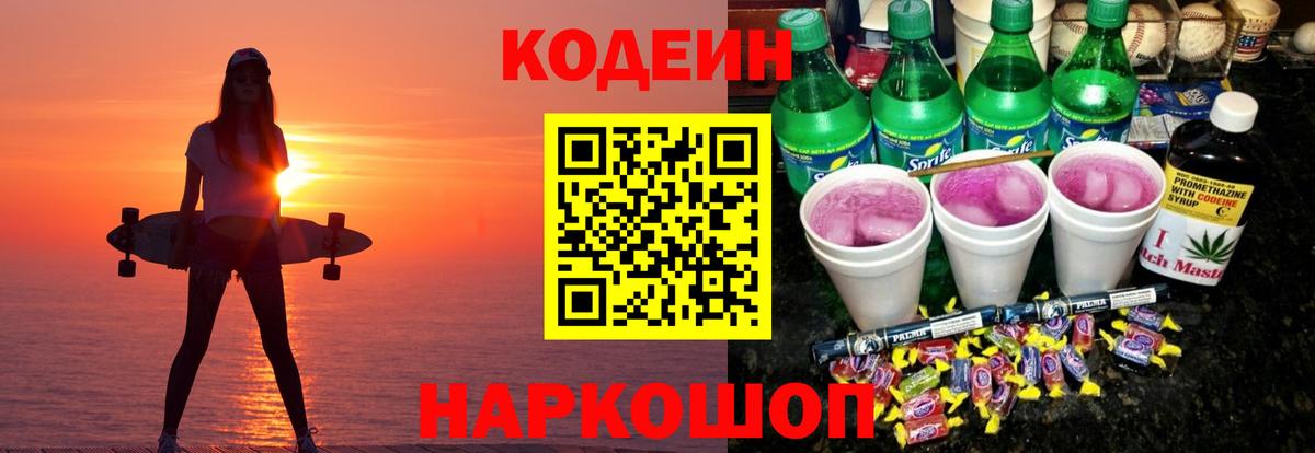 Кодеин напиток Lean (лин)  Codein напиток Lean (лин)  Красноярск  Вход с VPN 