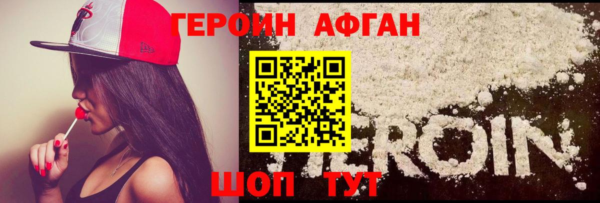 Героин хмурый Красноярск