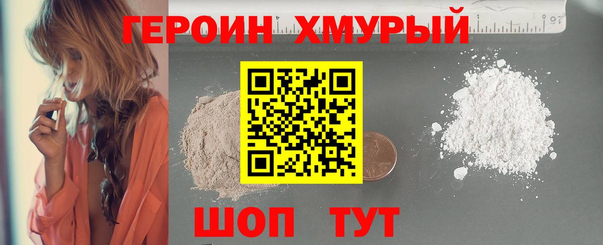 Красноярск  ГЕРОИН Heroin  Вход с VPN 