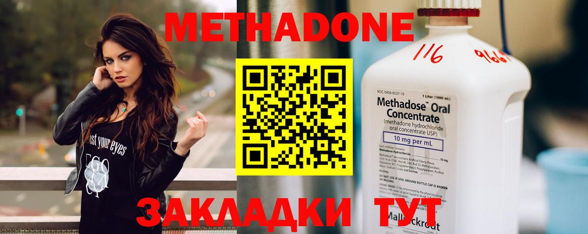 МЕТАДОН кристалл  Вход с VPN  Красноярск  Метадон methadone 
