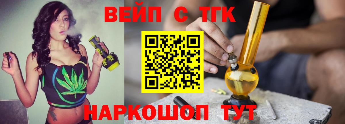 ТГК концентрат  ТГК вейп  Вход с VPN  Красноярск 